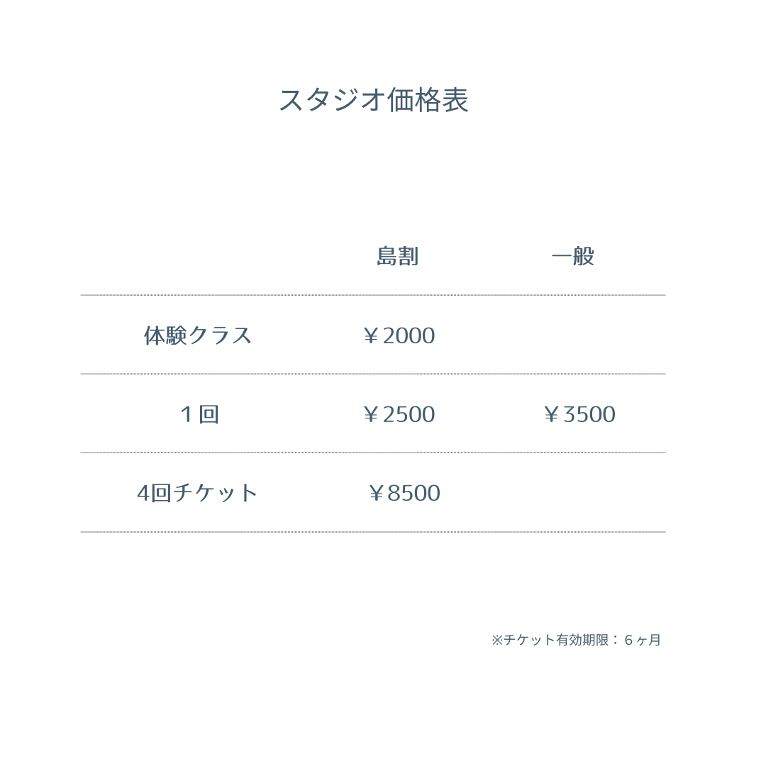 石垣島ヨガ教室価格表