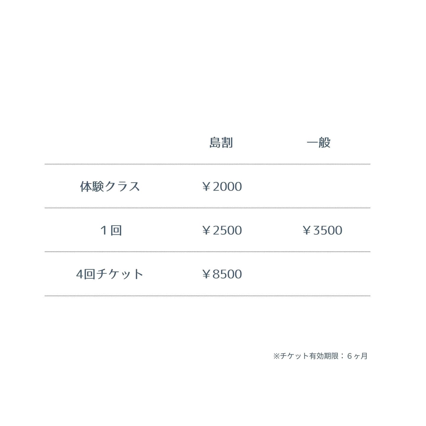石垣島ヨガ教室価格表