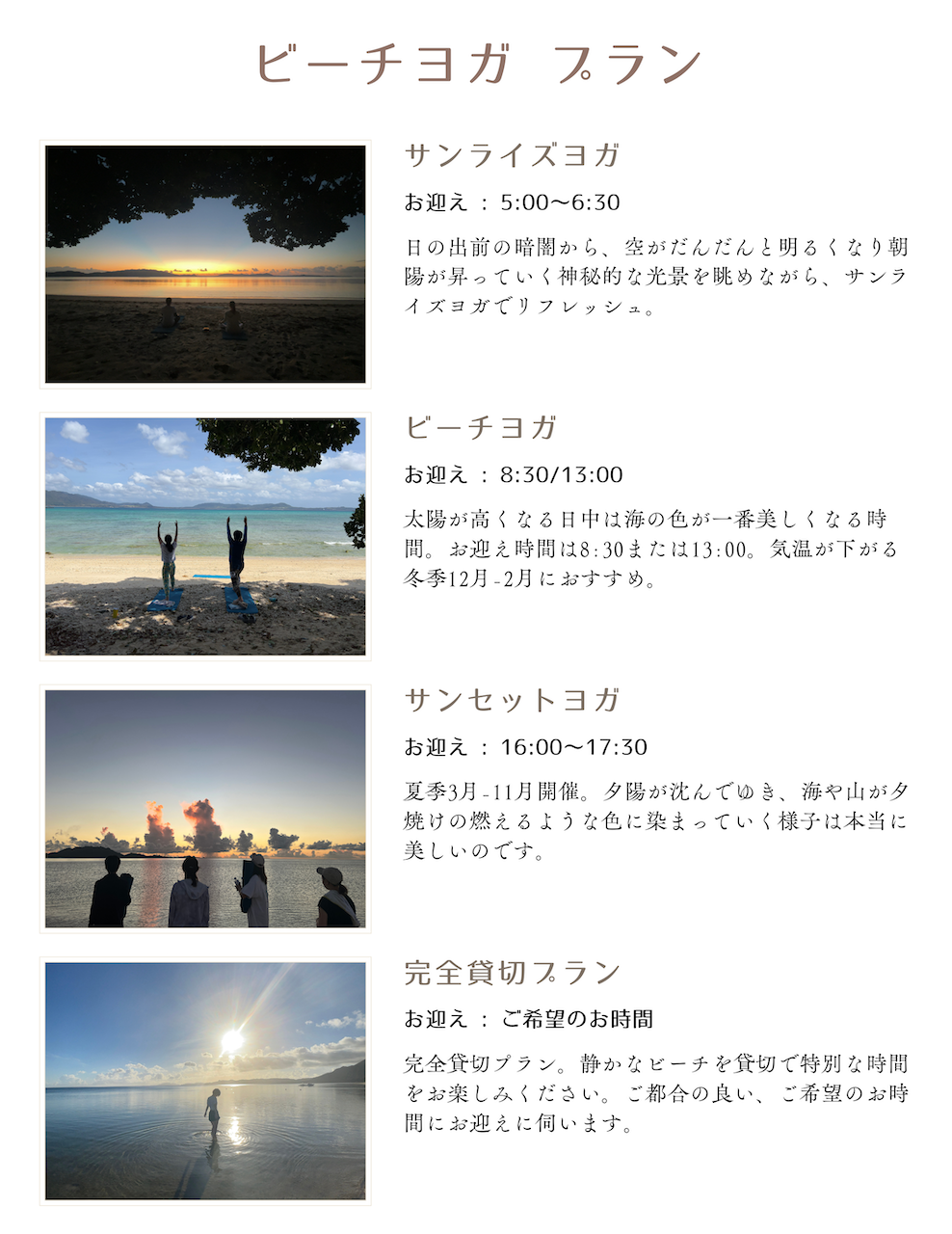 ishigakijimabeachyoga_plans