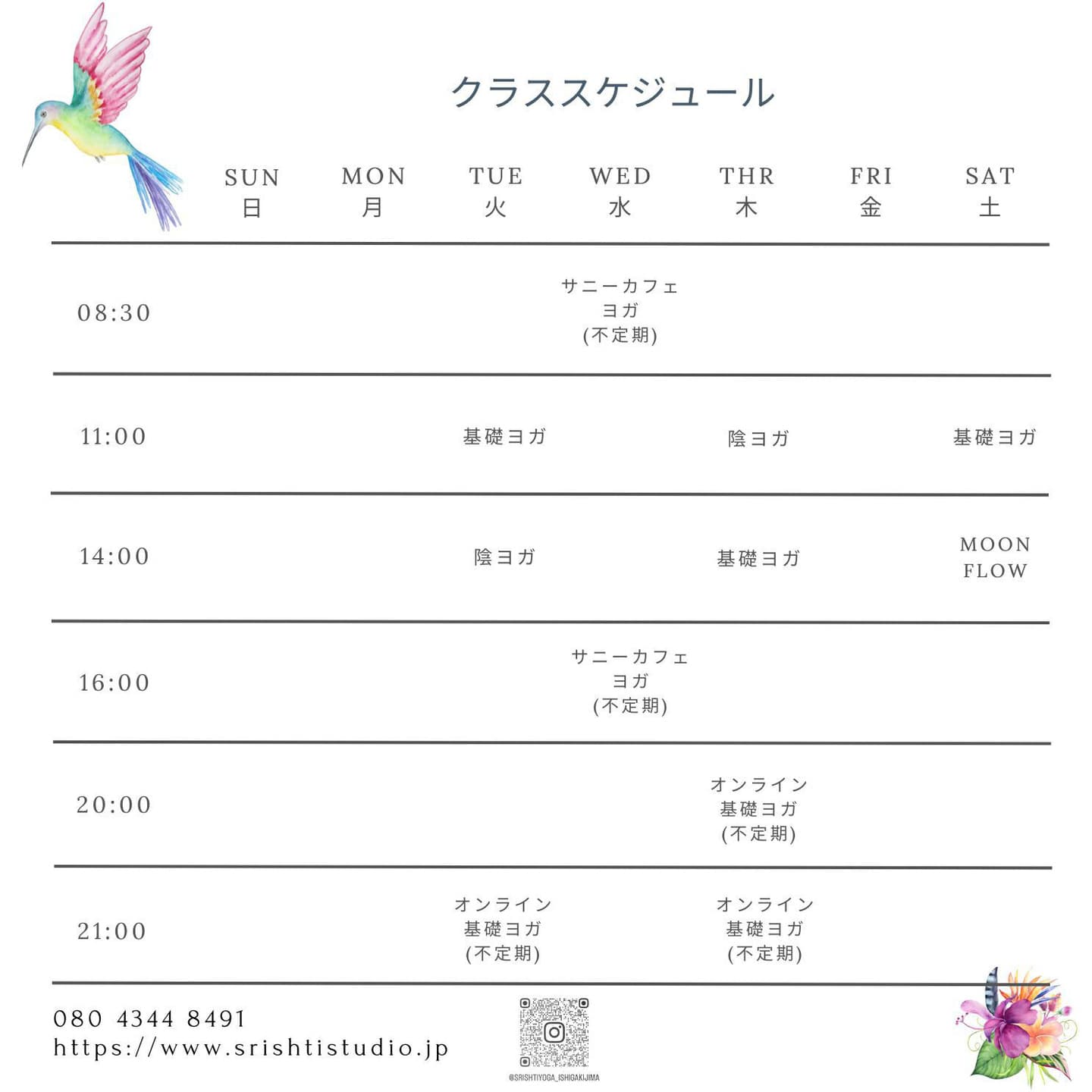 石垣島ヨガスタジオスケジュール