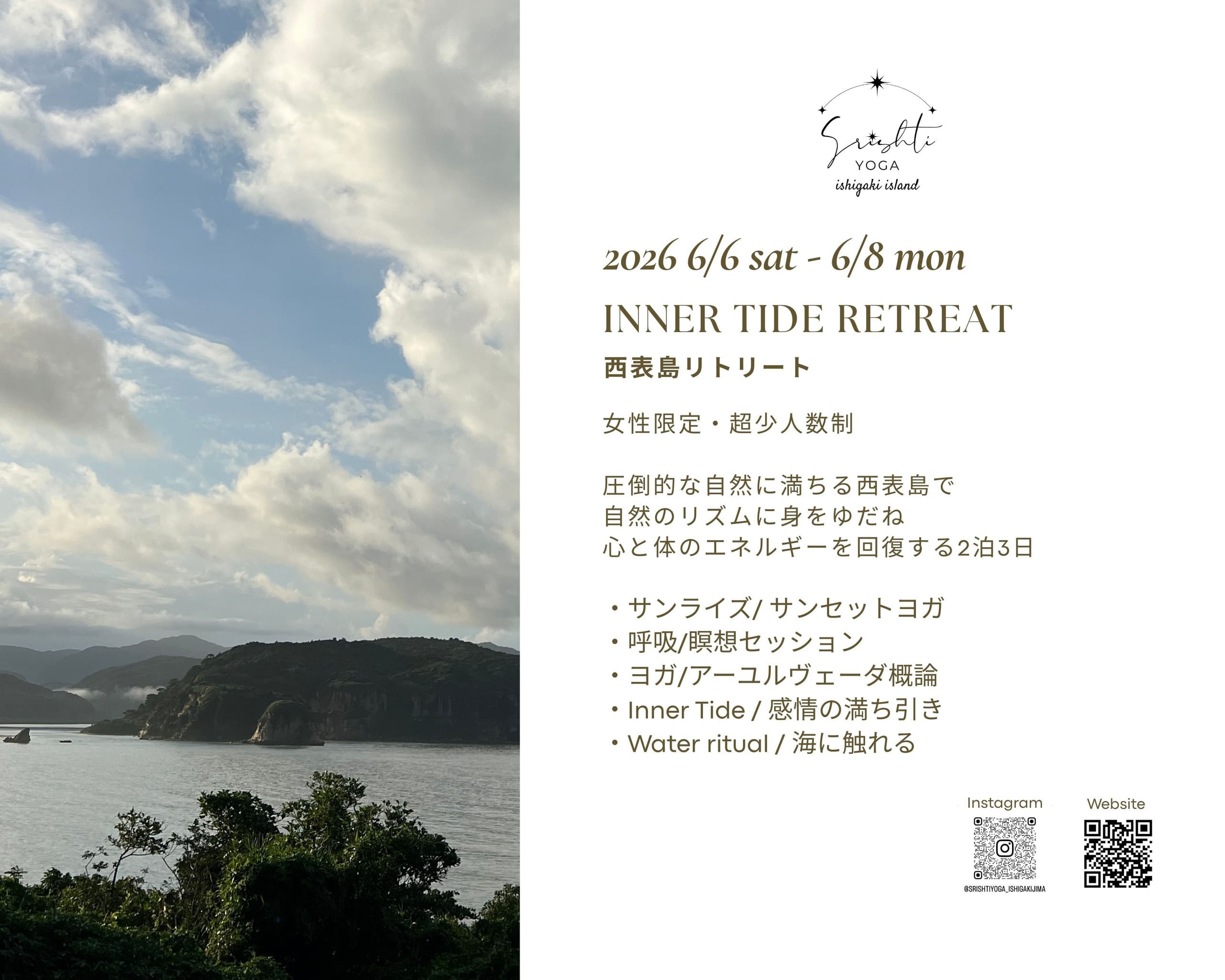 西表島リトリート